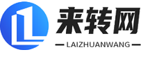 【長沙公司轉讓_長沙公司注冊轉讓平臺】-  來轉網