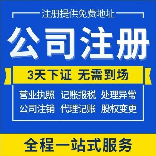 代理記賬公司注冊提供個體戶注冊、集團公司注冊等服務