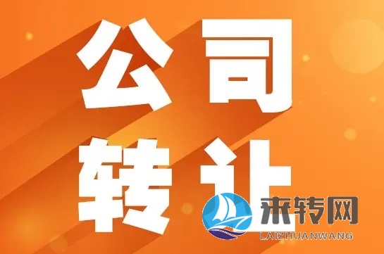 收購一家岳麓區2年左右的貿易公司