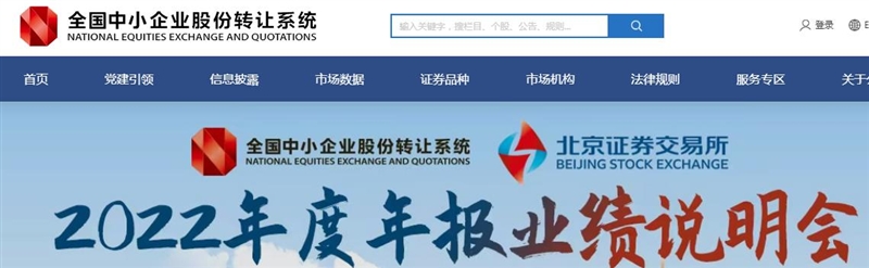 全國中小企業股份轉讓系統