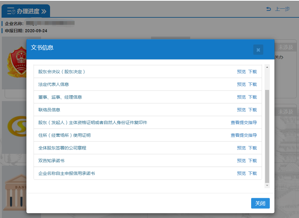 江西公司注冊資料大全