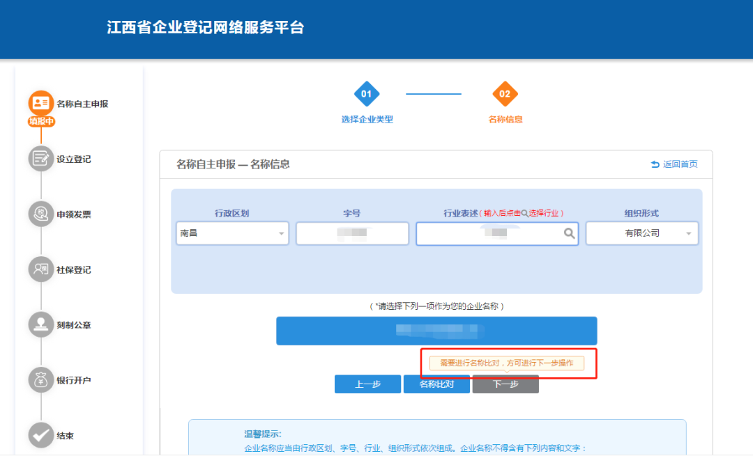 江西企業登記注冊網絡服務平臺 