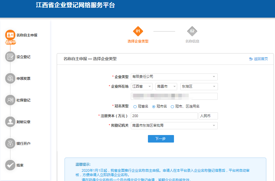 江西企業登記注冊網絡服務平臺