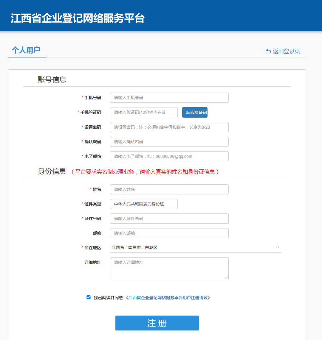 江西企業登記注冊網絡服務平臺 挖詞
