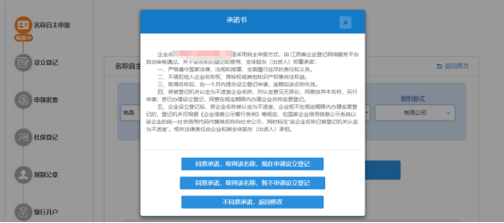 江西企業登記注冊網絡服務平臺