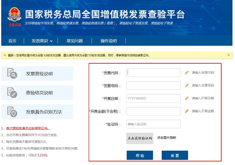 國家稅務(wù)總局全國增值稅發(fā)票查驗(yàn)平臺(tái)官網(wǎng)登錄網(wǎng)址