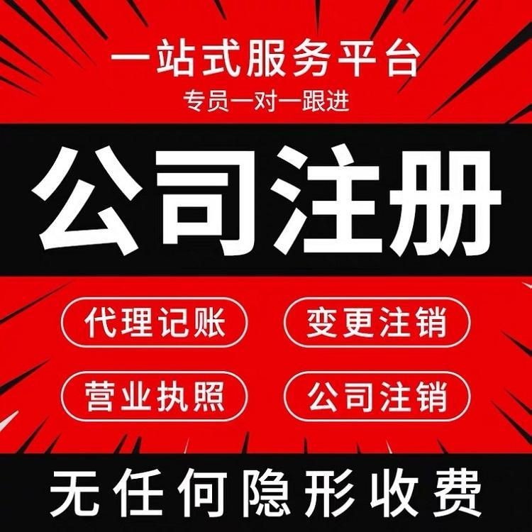 長沙工商業務：注冊營業執照，代理記賬，記賬報稅，一般納稅人公司申請