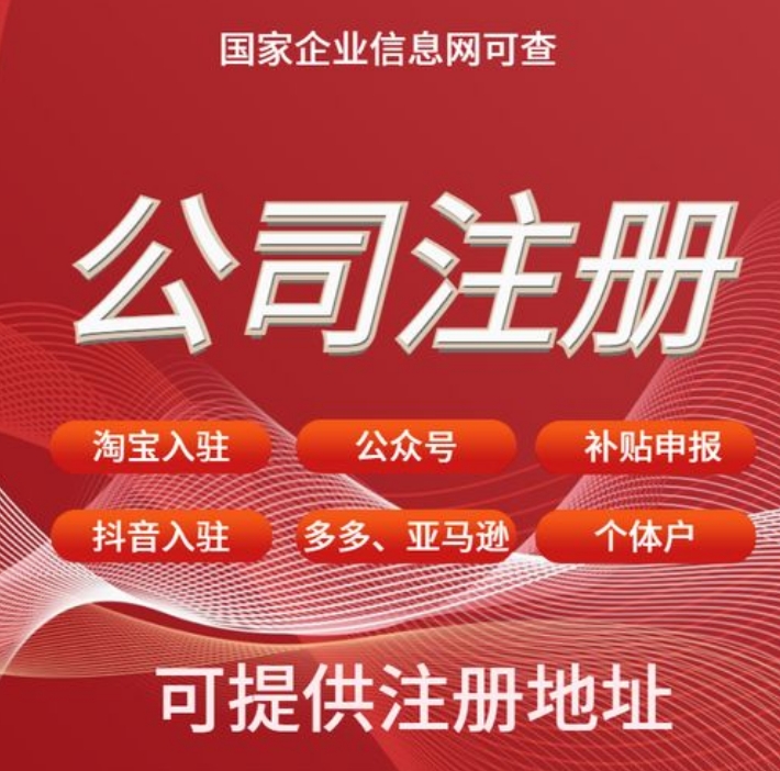 長沙公司注冊_長沙注冊公司代辦營業執照